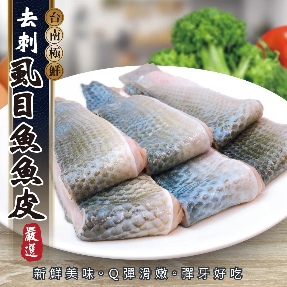 【海肉管家】台南無刺虱目魚皮(8包_300g/包) 歷史價格詳細信息