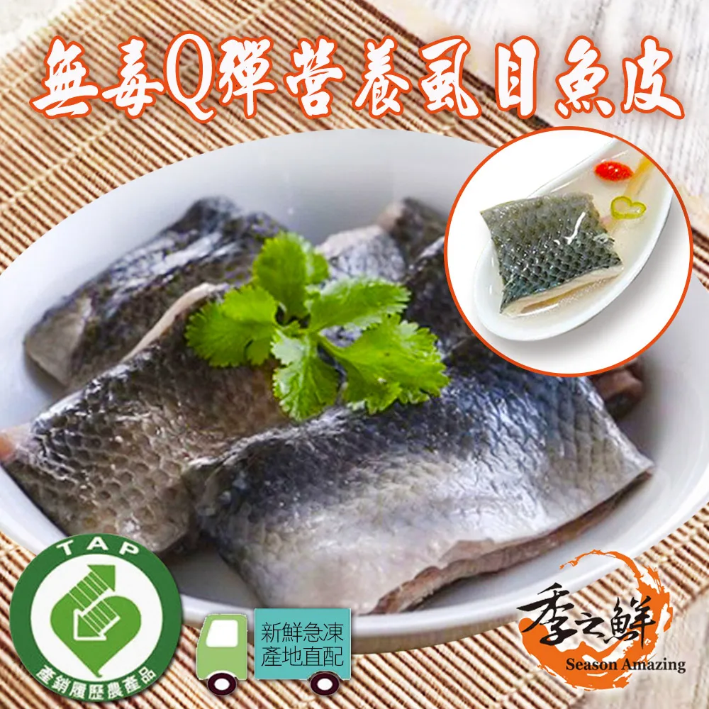 【季之鮮】無刺虱目魚肚-XL-190g/片 五星級無毒生態急凍(3片組) 歷史價格詳細信息