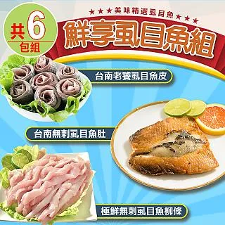 【愛上海鮮】鮮享虱目魚9包組(魚肚x3+魚柳條x3+魚皮x3) 歷史價格詳細信息