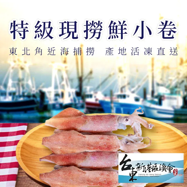 【新港漁會】小卷片-70g-包 (3包組) 歷史價格詳細信息