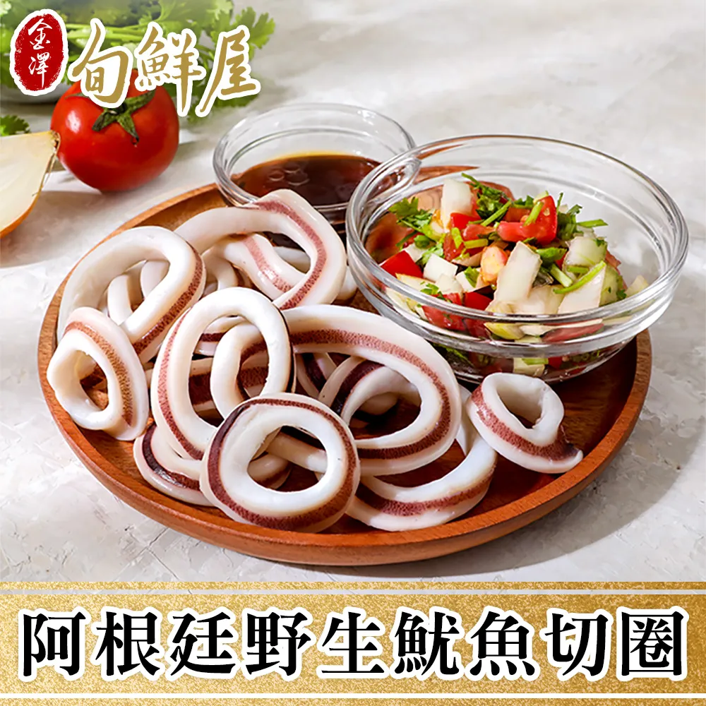 【金澤旬鮮屋】阿根廷野生魷魚切圈10包(150g/包) 歷史價格詳細信息