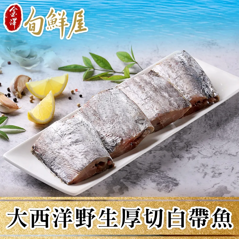 【金澤旬鮮屋】頂級挪威薄鹽鯖魚15片(150g/片) 歷史價格詳細信息