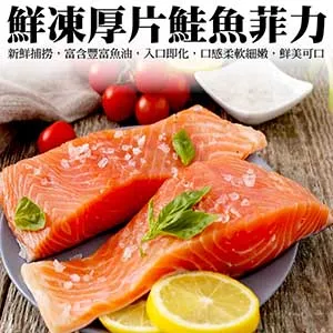 【買1送1】厚切無刺鮭魚菲力(共2包_200~300g/包) 價格比較,價格查詢,歷史價格詳細信息