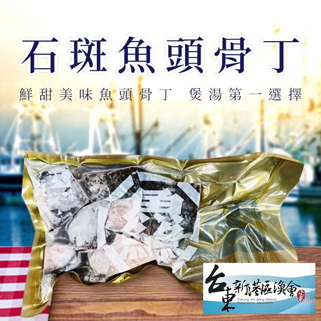 【新港漁會】石斑魚頭骨丁-300g-包 (3包組) 歷史價格詳細信息