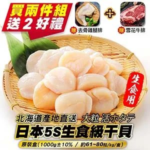 買兩件送好禮【海肉管家】日本北海道4S生食級干貝原裝盒(1000g/約51-65顆_共1盒) 歷史價格詳細信息
