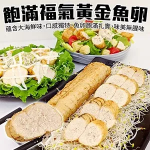 【海肉管家】飛魚卵黃金捲 共30條(每盒10條/約300g) 歷史價格詳細信息