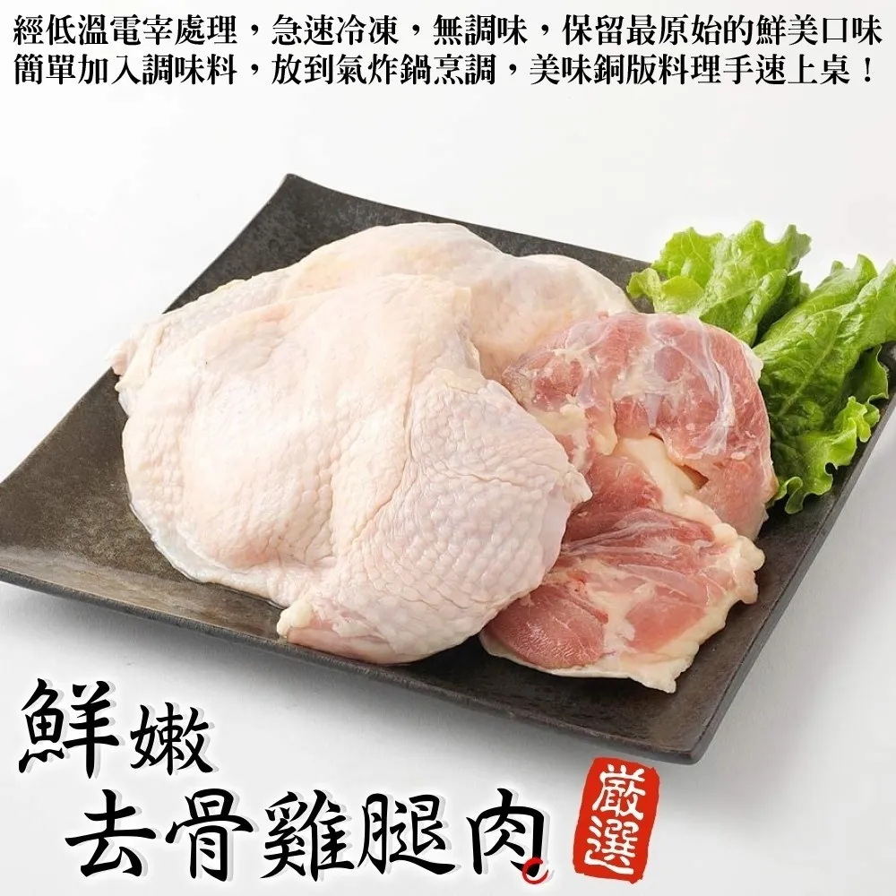 鮮嫩去骨油蔥雞腿排(6包) 歷史價格詳細信息