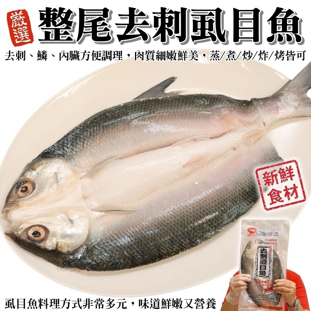 【海肉管家】台南超大整尾無刺虱目魚肚(2尾_600g尾) 歷史價格詳細信息