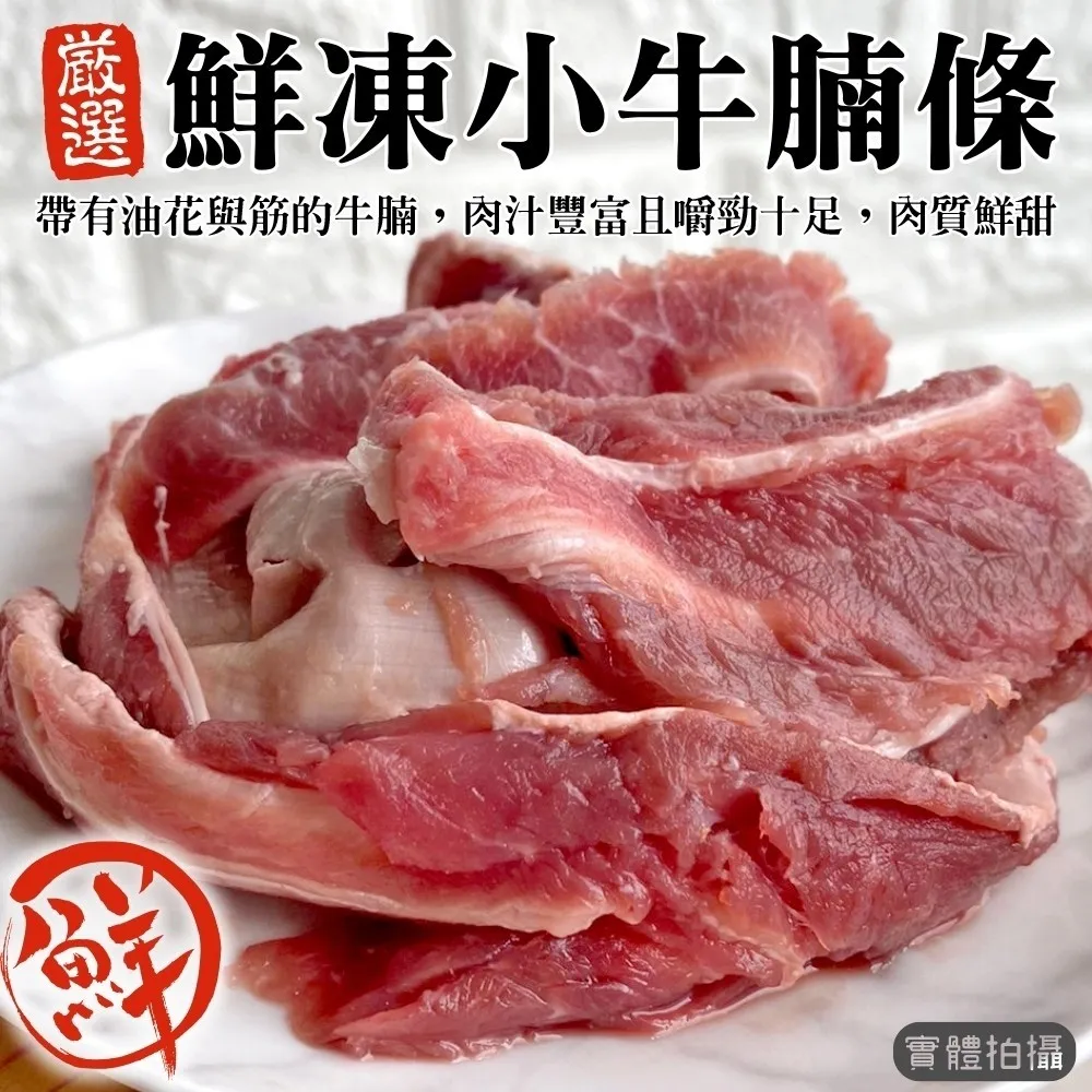 【鮮肉王國】美國安格斯牛腩條(1包_200g/包) 歷史價格詳細信息