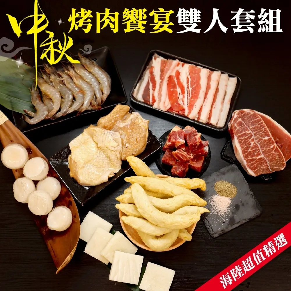 【海肉管家】中秋烤肉饗宴18件組(4~6人份) 歷史價格詳細信息
