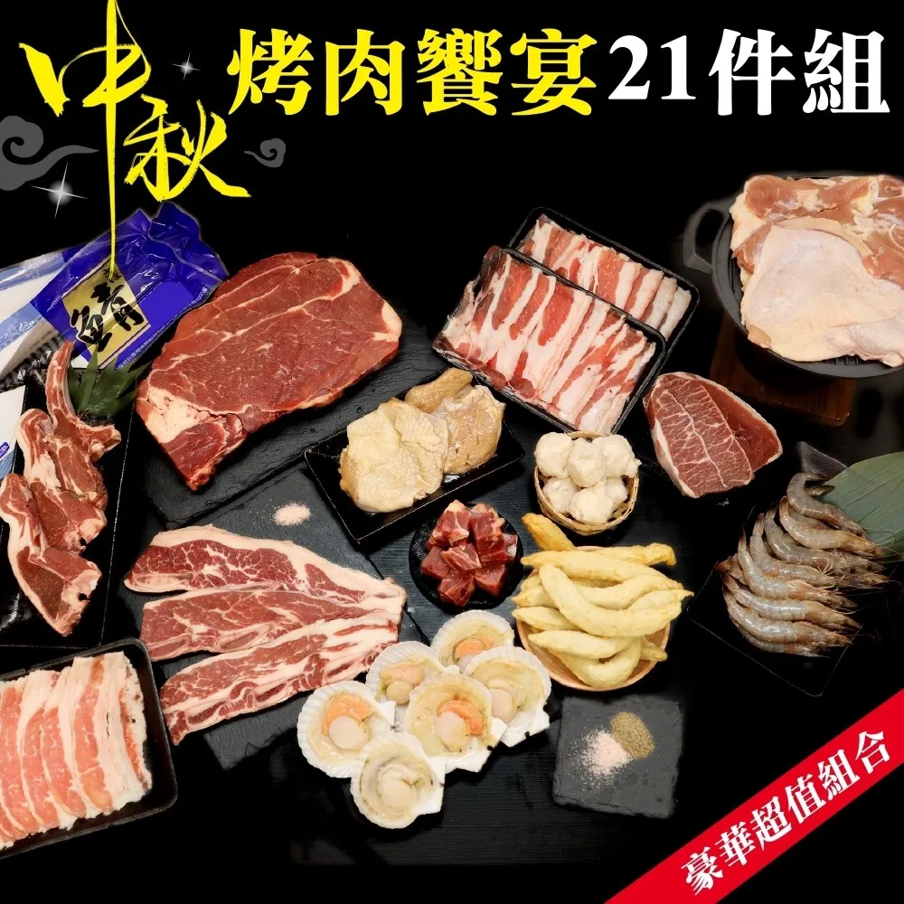 【海肉管家】中秋烤肉饗宴18件組(4~6人份) 歷史價格詳細信息