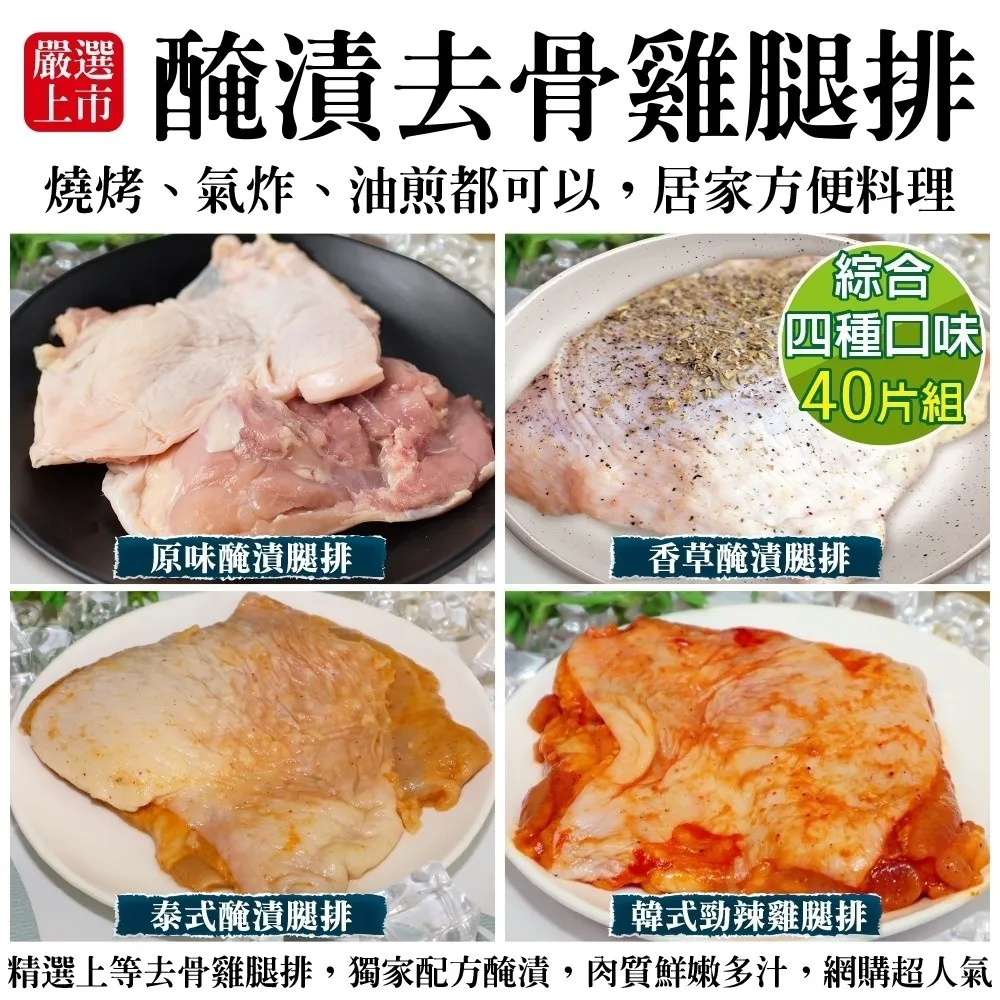 【海肉管家】調味去骨雞腿排四種口味任選(4片組_100g/片) 歷史價格詳細信息