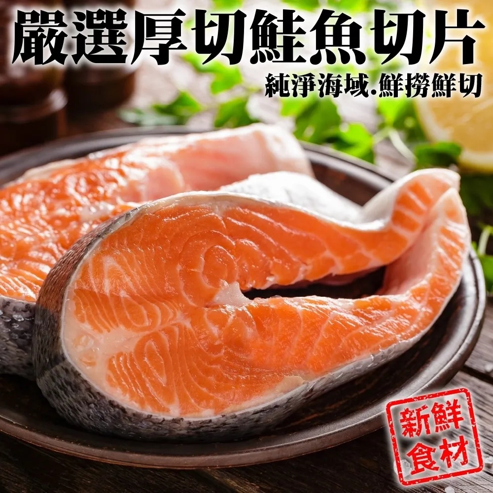 【三頓飯】超厚智利鮭魚切片(12片_340g/片) 歷史價格詳細信息