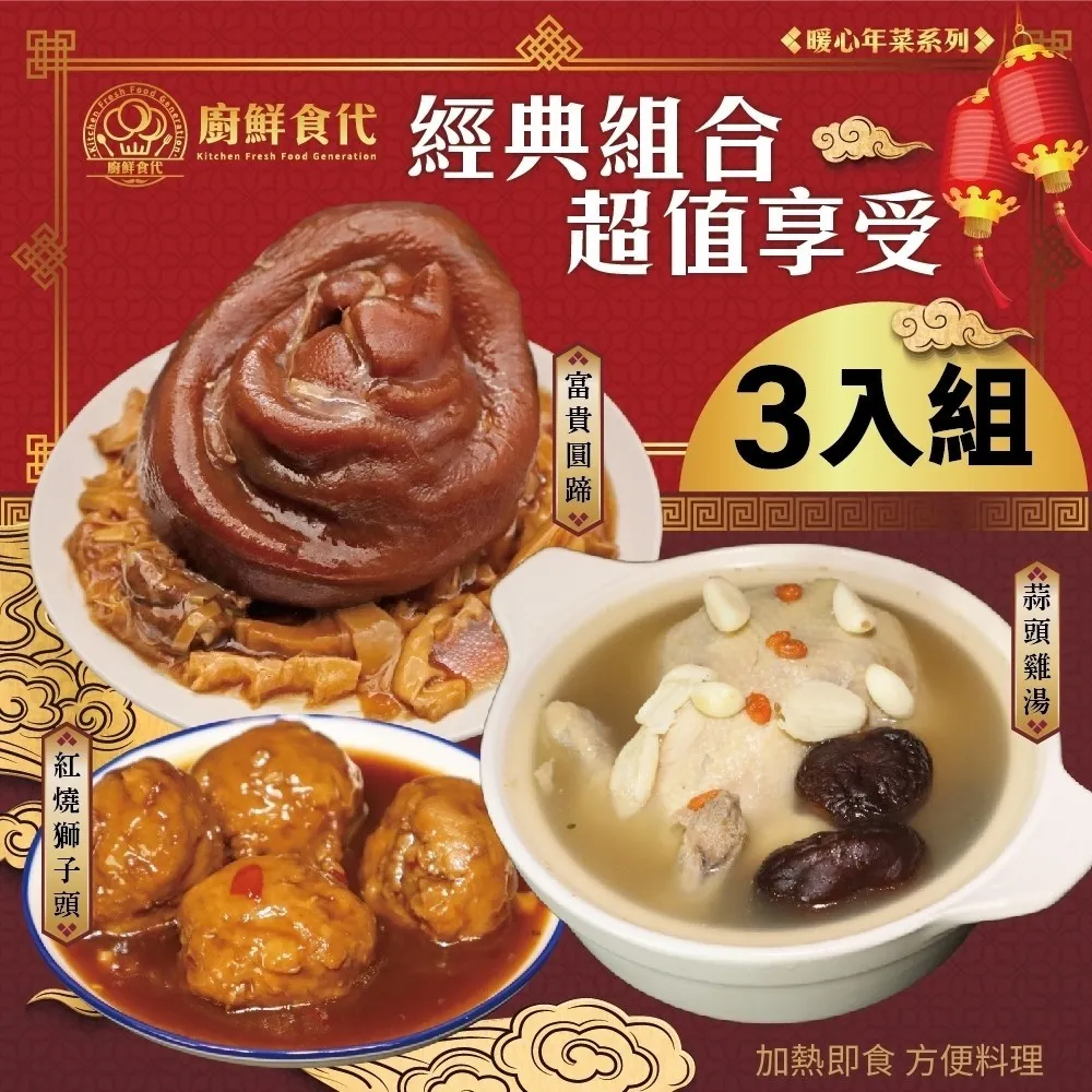 【廚鮮時代】豪華澎湃6道組合(5菜1湯/適合6-8人份_年菜必買) 歷史價格詳細信息