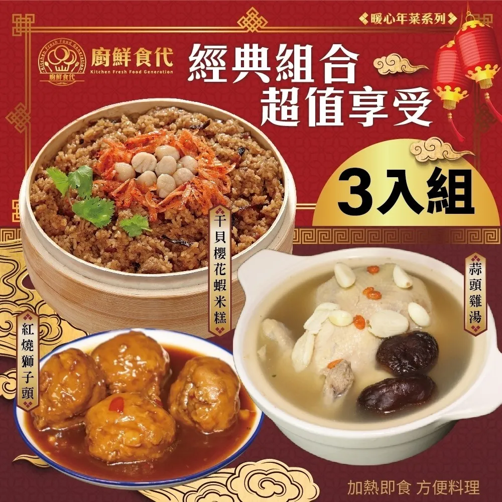 【廚鮮時代】豪華澎湃6道組合(5菜1湯/適合6-8人份_年菜必買) 歷史價格詳細信息