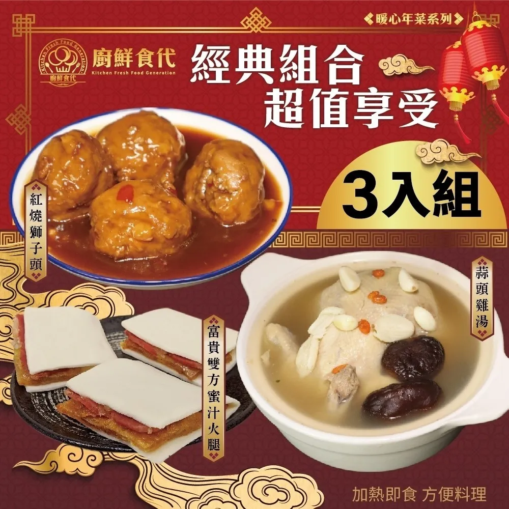 【廚鮮時代】豪華澎湃6道組合(5菜1湯/適合6-8人份_年菜必買) 歷史價格詳細信息