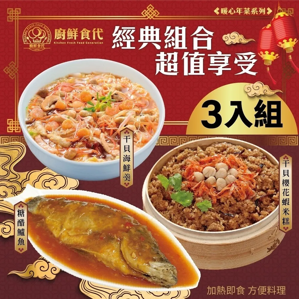 【廚鮮時代】豪華澎湃6道組合(5菜1湯/適合6-8人份_年菜必買) 歷史價格詳細信息