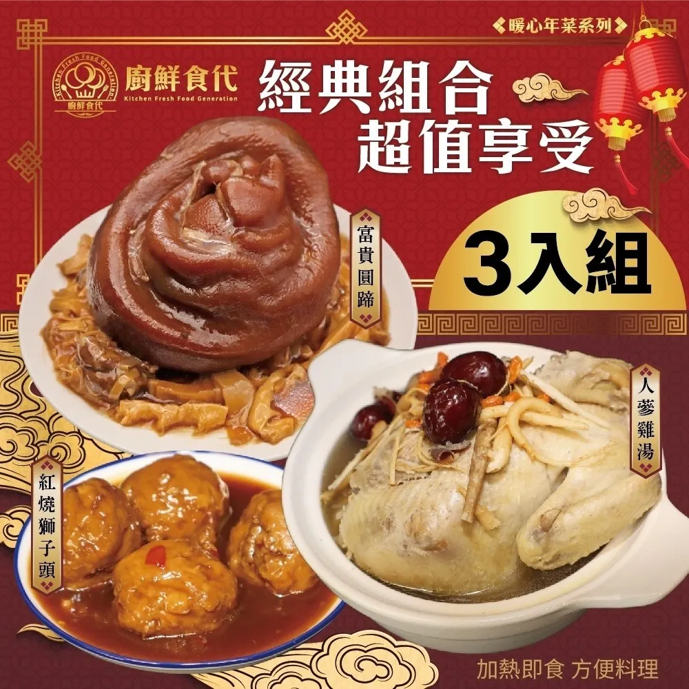 【廚鮮時代】豪華澎湃6道組合(5菜1湯/適合6-8人份_年菜必買) 歷史價格詳細信息