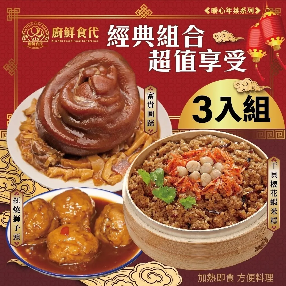 【廚鮮時代】豪華澎湃6道組合(5菜1湯/適合6-8人份_年菜必買) 歷史價格詳細信息