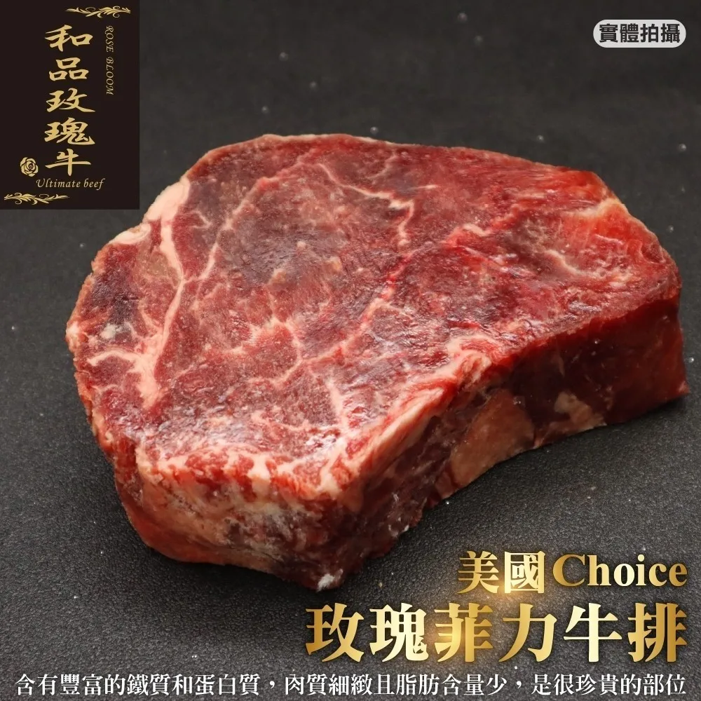 【海肉管家】美國Choice玫瑰牛厚切菲力(6片_200g/片) 歷史價格詳細信息