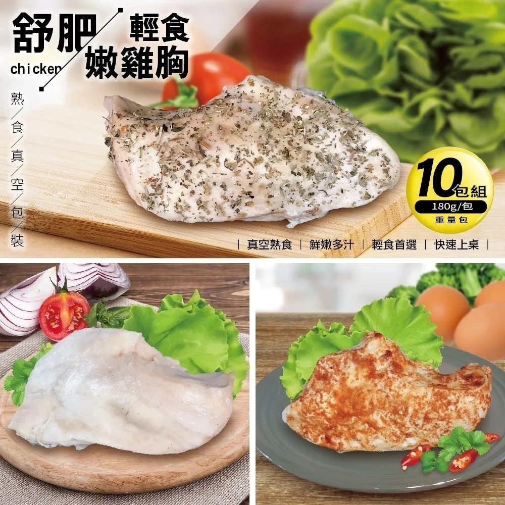 【大成】嫩雞胸肉10包組（柚香/香草/番茄/油蔥/椒麻/舒肥原味/經典原味/經典蒜辣）（90-95g/包）(舒迷即食) 歷史價格詳細信息