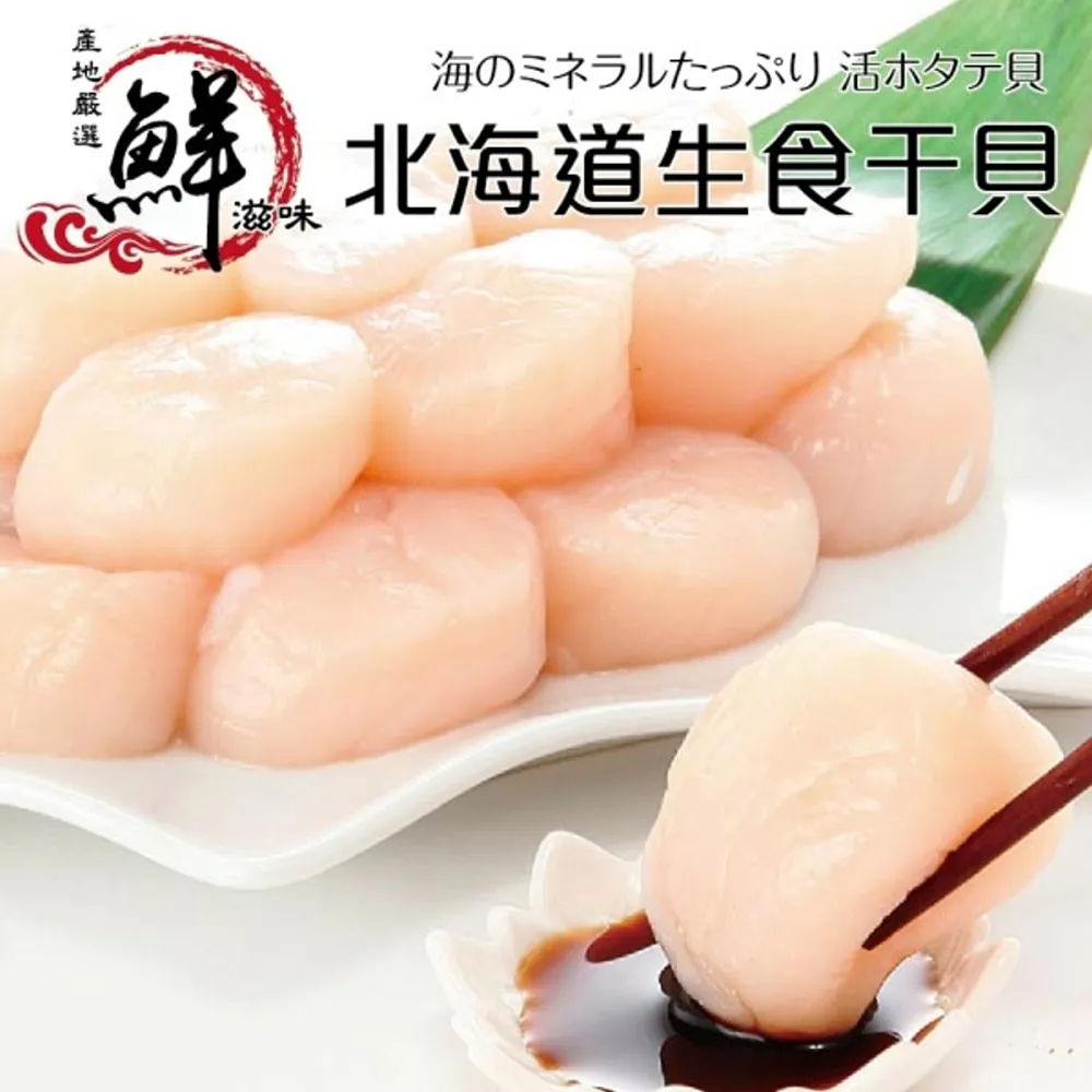 【海肉管家】日本北海道特選生食級干貝(6包_300g/包) 歷史價格詳細信息