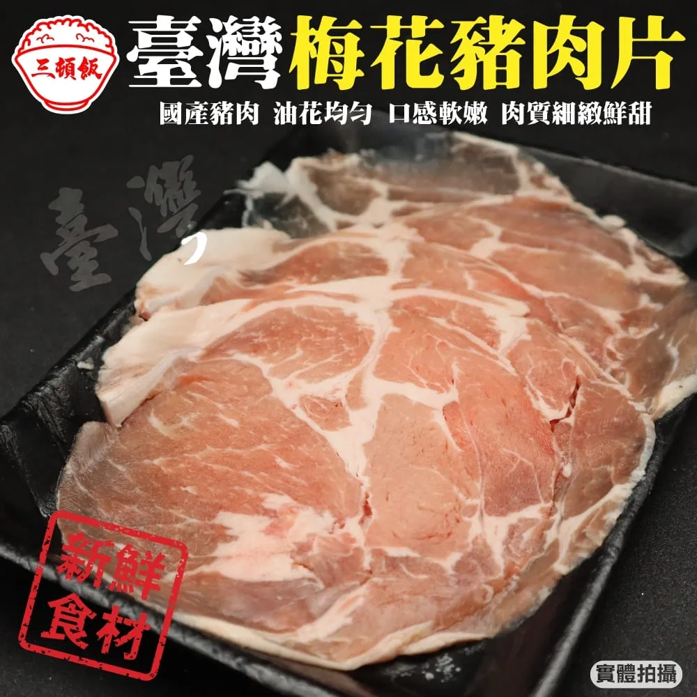 台灣梅花烤肉片500G/盒【愛買冷凍】 歷史價格詳細信息