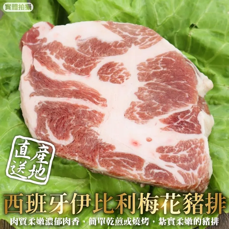 【三頓飯】西班牙伊比利豬排(16片_100g/包) 歷史價格詳細信息