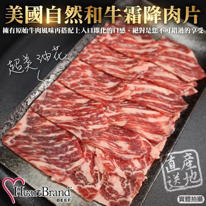 【HeartBrand】美國自然和牛霜降肉片(8盒_100g/盒) 歷史價格詳細信息