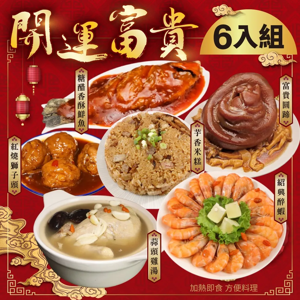 【廚鮮時代】豪華澎湃6道組合(5菜1湯/適合6-8人份_年菜必買) 歷史價格詳細信息