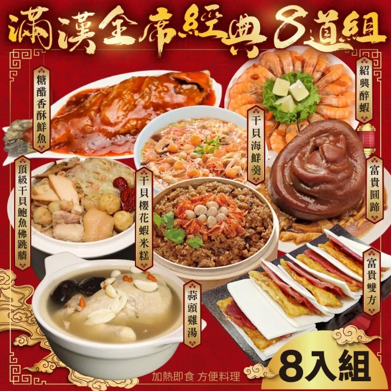 【廚鮮時代】豪華澎湃6道組合(5菜1湯/適合6-8人份_年菜必買) 歷史價格詳細信息