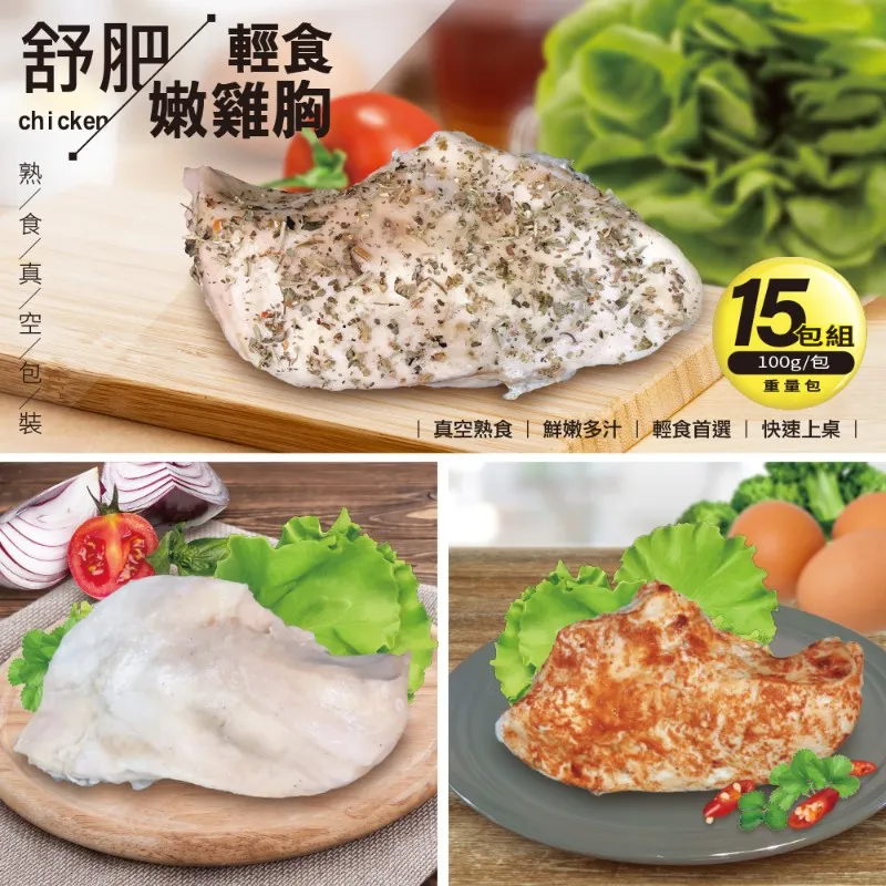 【舒肥雞胸肉 15入超值組】原味.香草.麻辣.紐奧良.泰式酸辣 150g/包 五款口味任選 歷史價格詳細信息