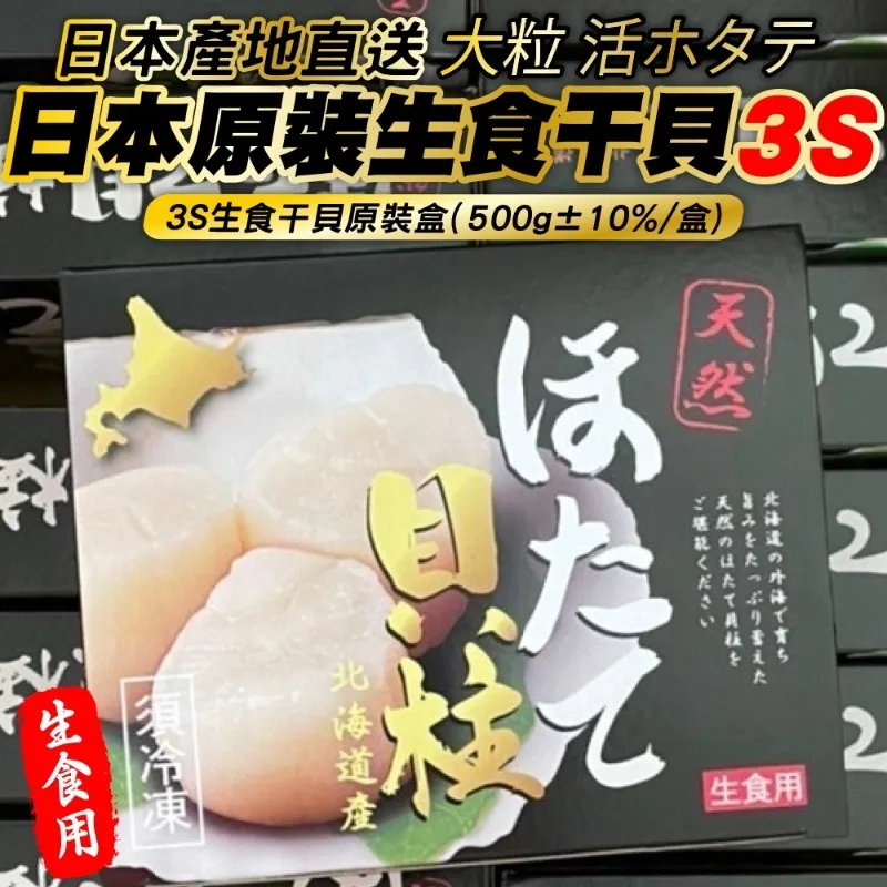 【海肉管家】日本北海道特選生食級干貝(6包_300g/包) 歷史價格詳細信息