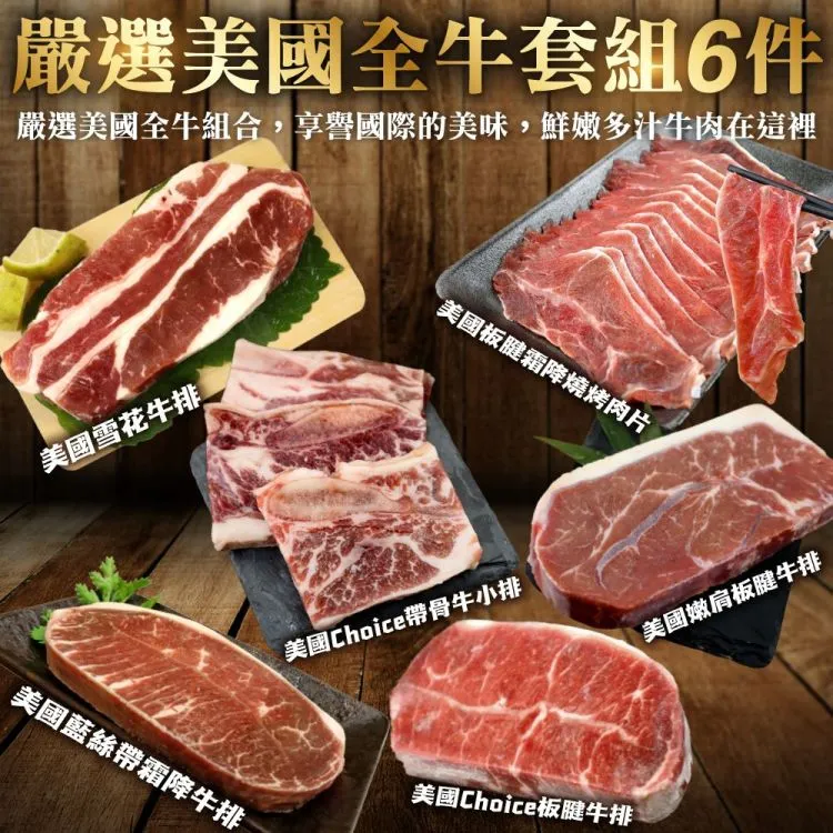 【海肉管家】嚴選美國Choice安格斯單骨牛小排(30片_3片/包) 歷史價格詳細信息