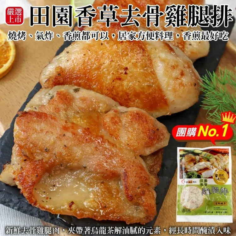 【海肉管家】田園香草去骨雞腿排(共10片_5片/420g/包) 價格比較,價格查詢,歷史價格詳細信息