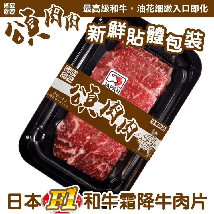 【頌肉肉】日本F1和牛霜降牛排(20片_100g/片_貼體包裝) 歷史價格詳細信息
