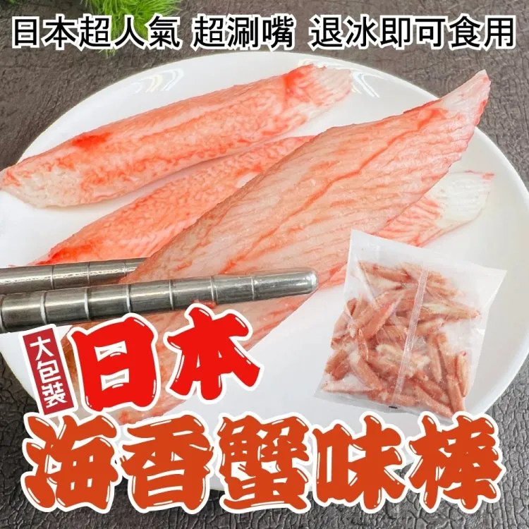 日本蟹味棒 蟹肉條 蟹肉棒 日系零食 山九 蟹味棒 歷史價格詳細信息
