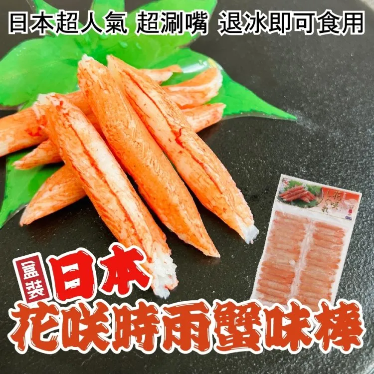 【海肉管家】花咲時雨蟹味棒_家庭號(1包_500g/包) 歷史價格詳細信息