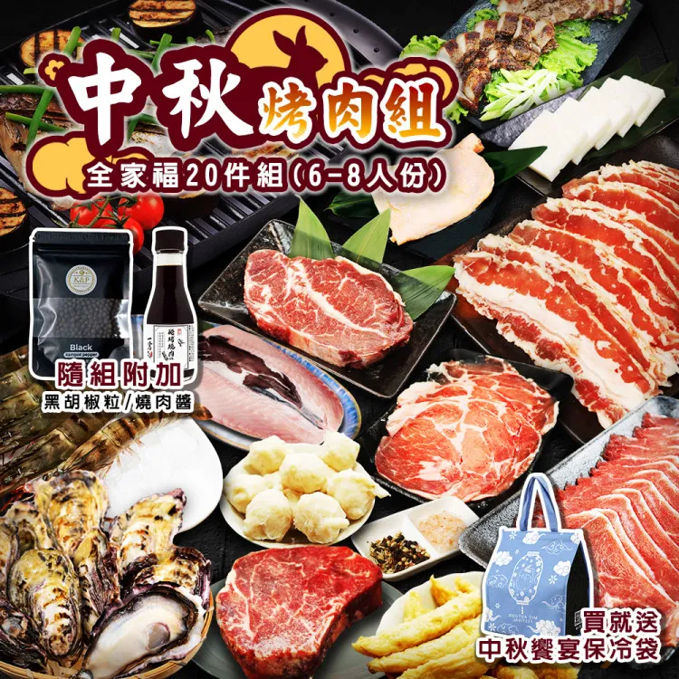 【海肉管家】中秋烤肉饗宴18件組(4~6人份) 歷史價格詳細信息