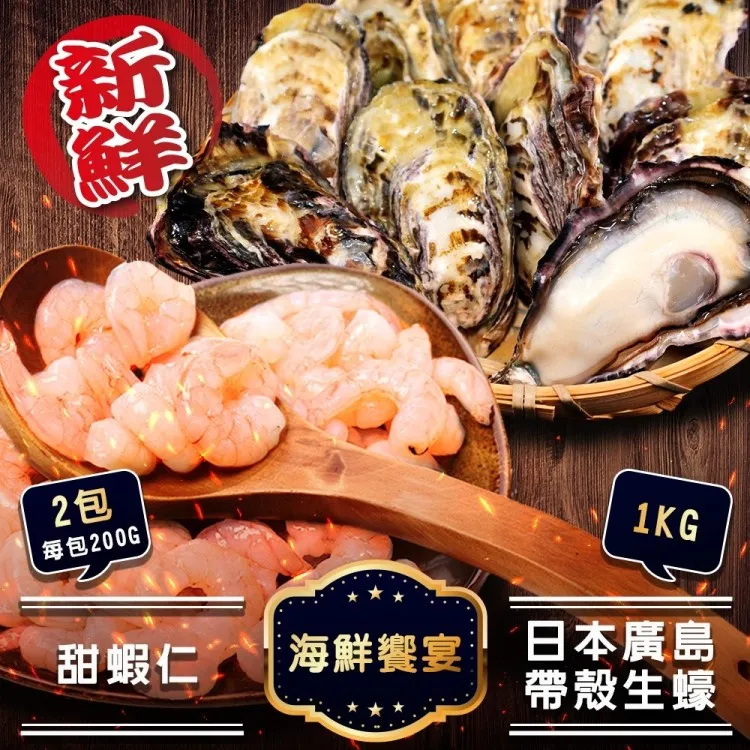 【海肉管家】日本廣島帶殼生蠔1kg+俄羅斯熟凍雪蟹腳x4包 歷史價格詳細信息