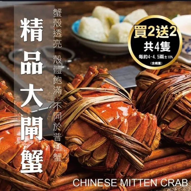 【保證活蟹直送x買1送1】正宗港A等級江南精品大閘蟹(共2隻_5.2-5.8兩/隻) 歷史價格詳細信息