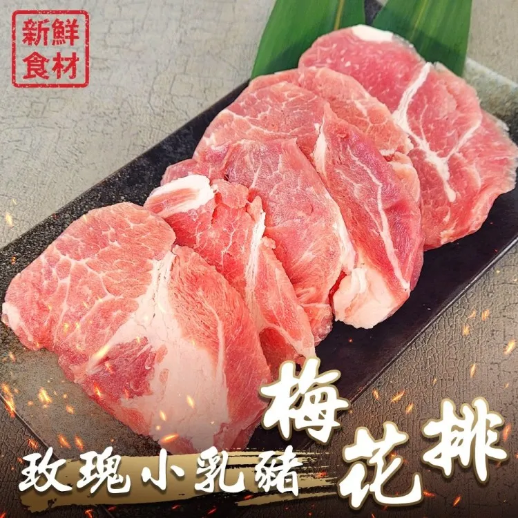 【海肉管家】玫瑰老饕霜降松阪豬(1包_400g/包) 歷史價格詳細信息