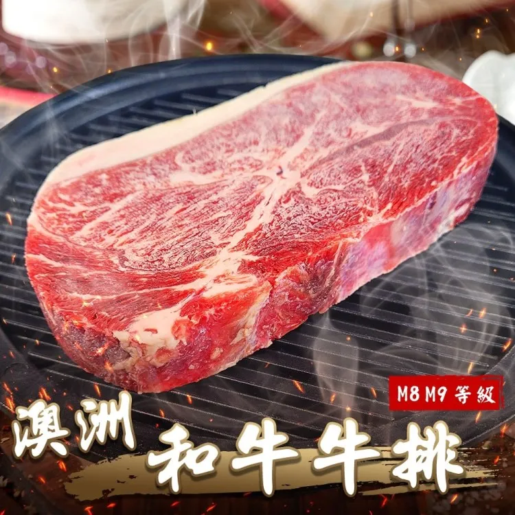 【海肉管家】澳洲日本種M9和牛牛排(2包組_4-6片/500g/包) 歷史價格詳細信息