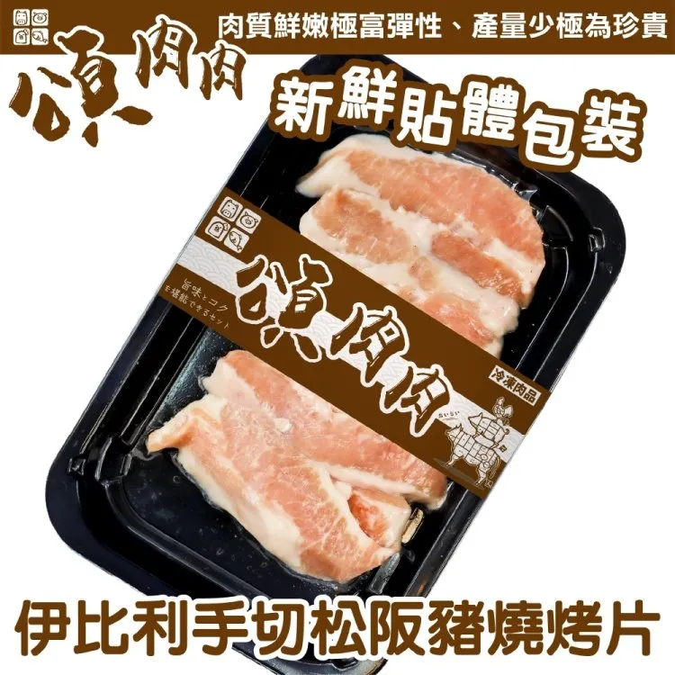 西班牙伊比利豬燒烤片1盒(200g±10%/盒) 歷史價格詳細信息