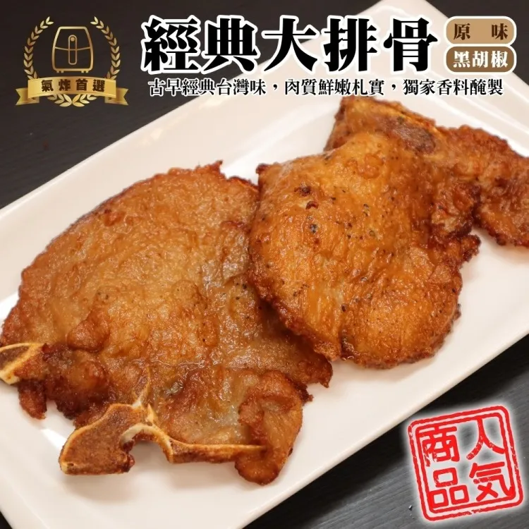 【海肉管家】經典原味帶骨大排骨(20片組_10片/1100g/包) 歷史價格詳細信息