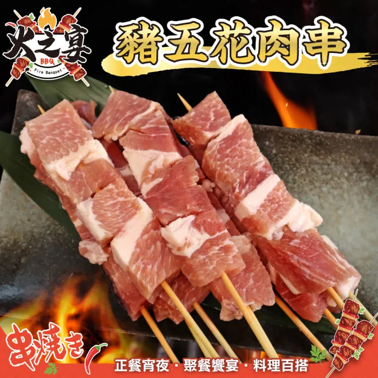 【鮮肉王國】豬梅花肉串x5包 共25串(5串/180g/包_烤肉串/烤肉必備/露營必備/中秋烤肉) 歷史價格詳細信息