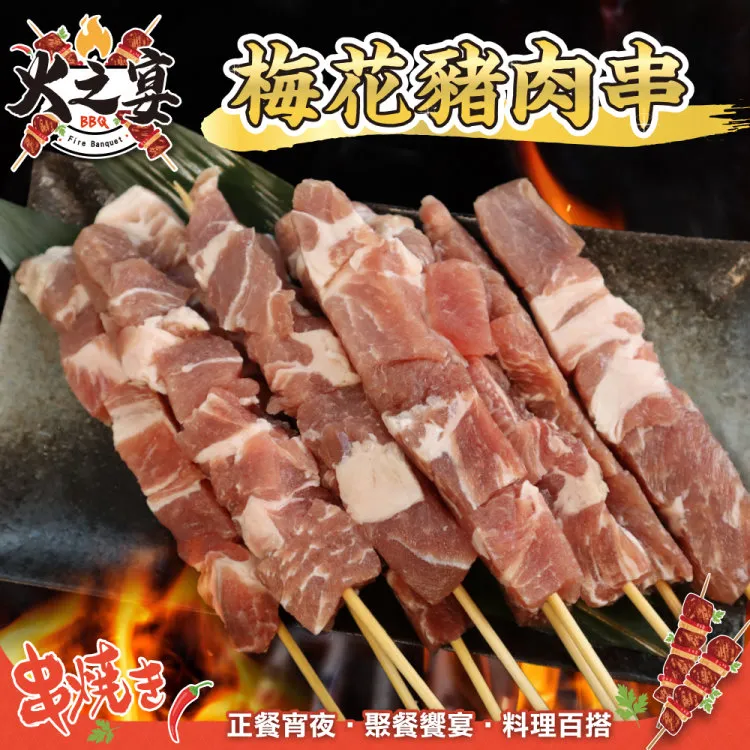 【鮮肉王國】豬梅花肉串x5包 共25串(5串/180g/包_烤肉串/烤肉必備/露營必備/中秋烤肉) 歷史價格詳細信息