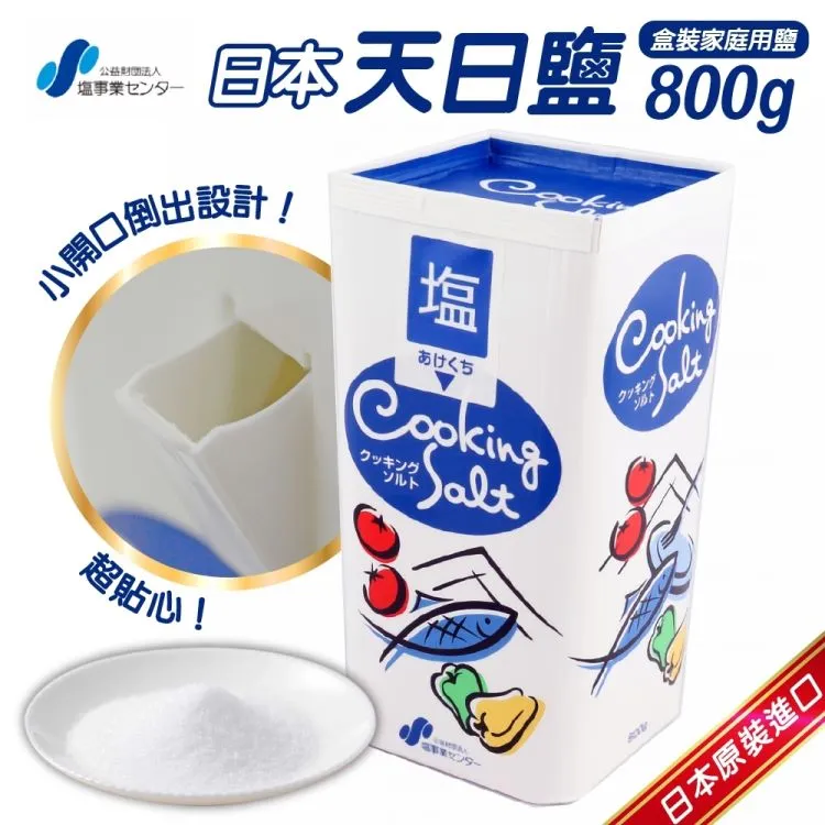 日本 天日鹽 盒裝家庭用鹽 800g x 4入組 日式調味料 歷史價格詳細信息