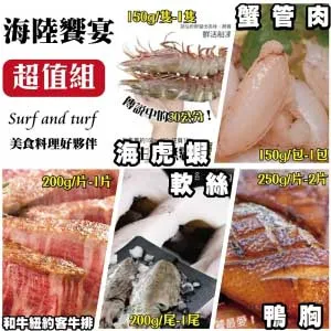 海陸超值組-贈送1盒台灣極鮮白蝦 歷史價格詳細信息