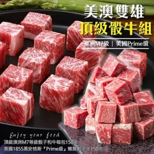 【海肉管家】1855嫩肩骰子牛VS和牛M7骰子牛(二組/共4包) 歷史價格詳細信息